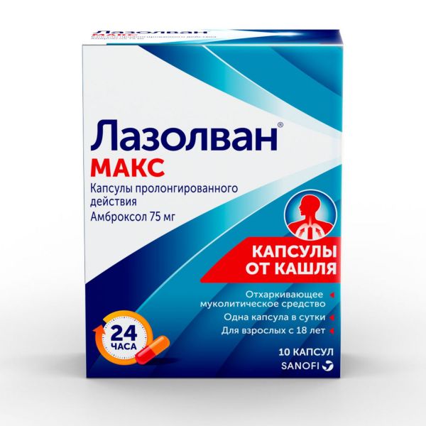 Лазолван макс 75мг капс.пролонг. №10 (Boehringer ingelheim pharma/delpharm reims)