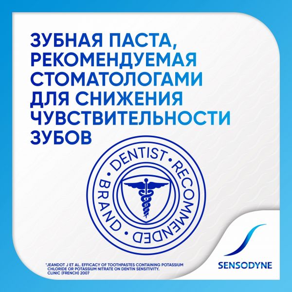 Сенсодин зубная паста комплексная защита 50г (Glaxosmithkline consumer healthcare)