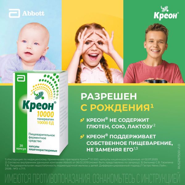 Креон 10000 150мг капс.киш/раств. №20 (Abbott laboratories gmbh)