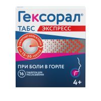 Гексорал табс экспресс 1,5мг+5мг таб.д/рассас. №16 (UNIQUE PHARMACEUTICAL LABORATORIES)