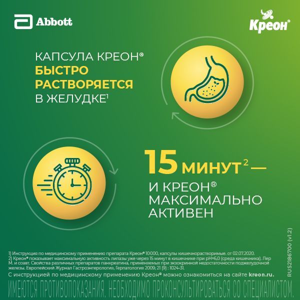 Креон 25000 300мг капс.киш/раств. №20 (Abbott products gmbh)