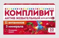 Компливит актив таб.жев.детск. №30 вишня бад (ФАРМСТАНДАРТ-УФАВИТА ОАО [УФА])