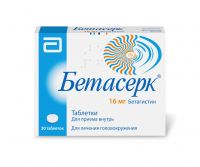 Бетасерк 16мг таб. №30 (ABBOTT HEALTHCARE SAS)