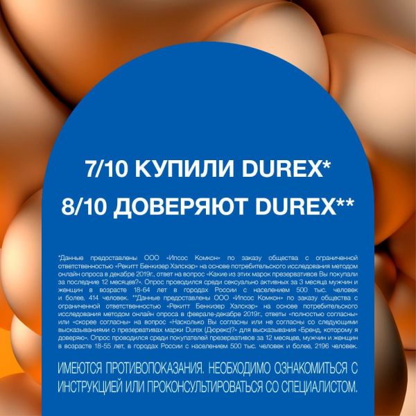 Презерватив durex №12 real feel (Ssl international plc.)