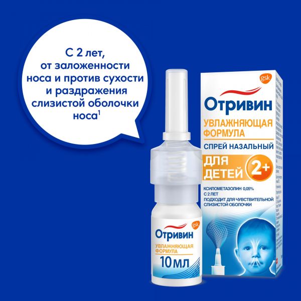 Отривин 0,05% 10мл спрей наз.доз. фл.  (35мкг/доза) для детей (Novartis consumer health s.a.)