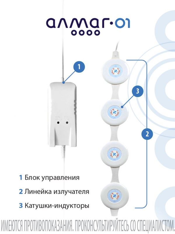 Аппарат магнитотерапии алмаг 01 (Елатомский приборный завод оао)