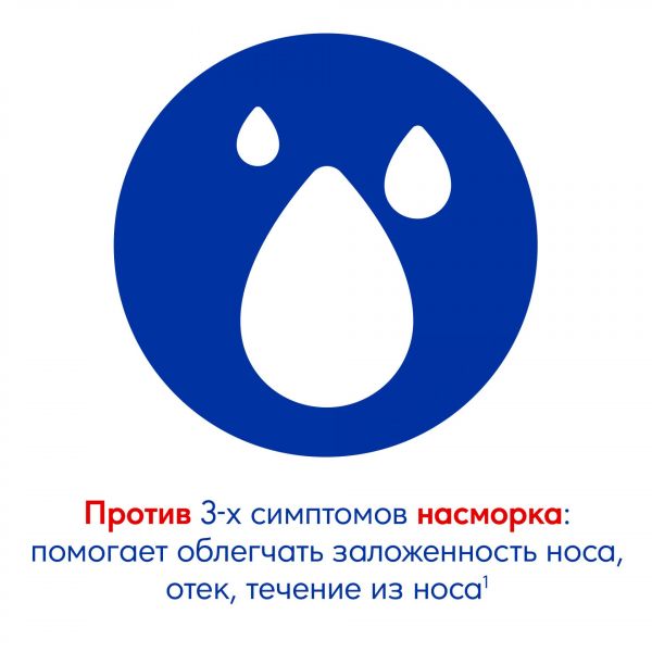 Отривин комплекс 0,6мг/мл+0,5мг/мл 10мл спрей наз.доз. №1 фл.-доз. (Novartis consumer health s.a.)