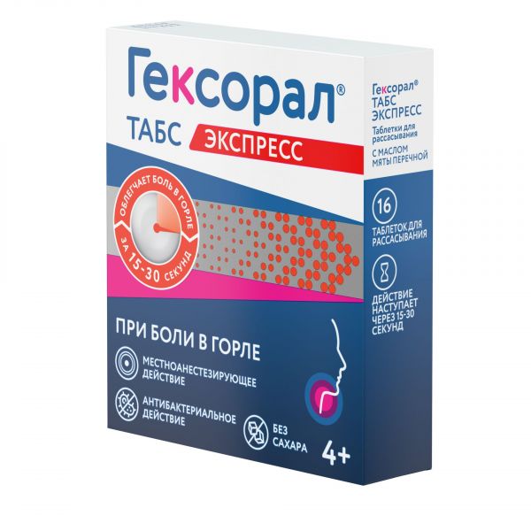 Гексорал табс экспресс 1,5мг+5мг таб.д/рассас. №16 (Unique pharmaceutical laboratories)