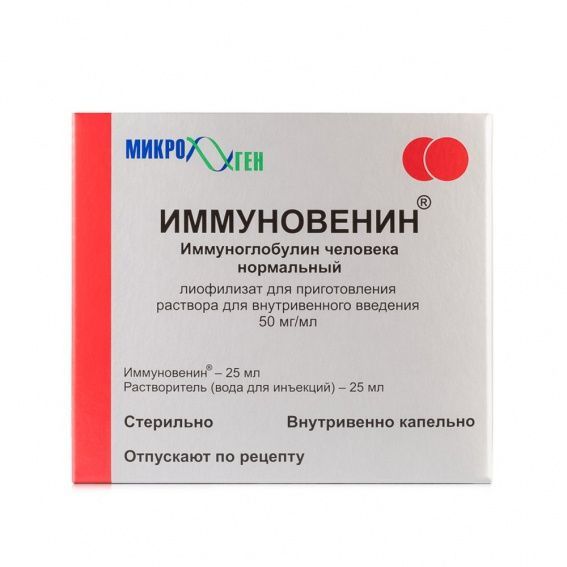 Иммуновенин 50мг/мл 25мл лиоф.д/р-ра д/ин.в/в. №1 фл.  +раств.фл.