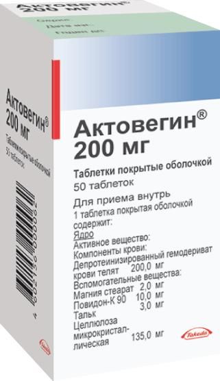 Актовегин 200мг таб.п/об. №50