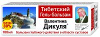 Валентина дикуля бальзам-гель тибетский 100мл (КОРОЛЕВФАРМ ООО)