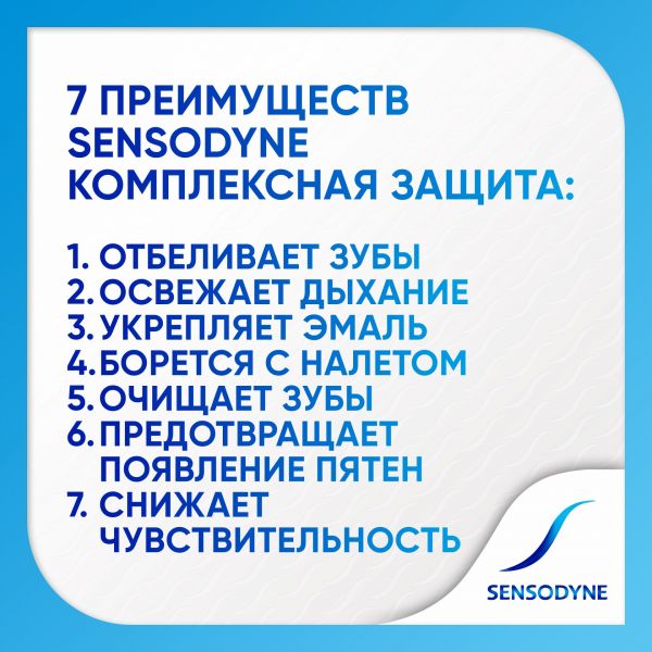 Сенсодин зубная паста комплексная защита 50г (Glaxosmithkline consumer healthcare)