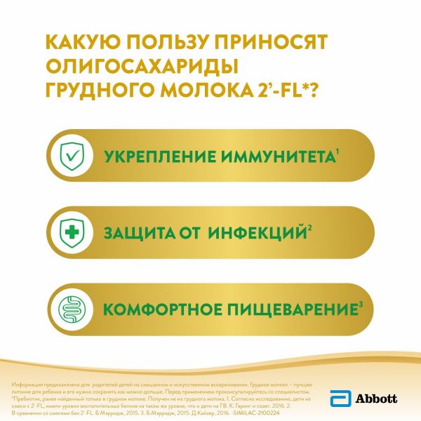 Симилак молочная смесь комфорт 1 750г 0-6 мес. (Abbott laboratories s.a.)