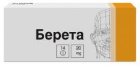 Берета 20мг таб.п/об.киш/раств. №14 (ВЕРОФАРМ АО)