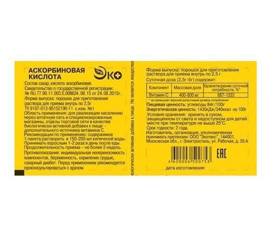 Аскорбиновая кислота 2,5г пор. №1 пак.  бад