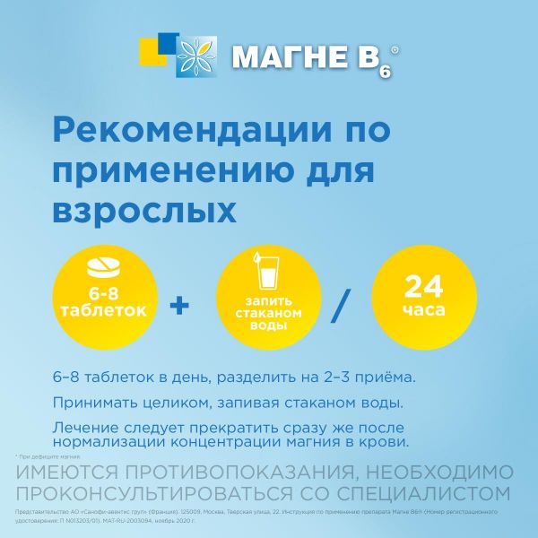 Магне b6 форте таб.п/об. №40 (Sanofi-winthrop industrie)