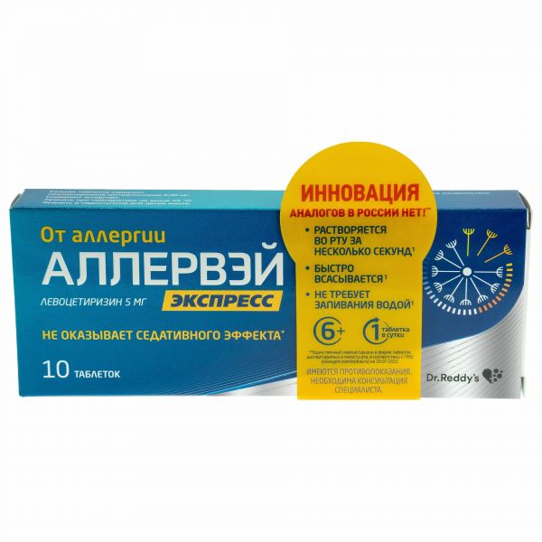 Аллервэй экспресс 5мг таб.дисп.в полости рта №10 (Athena drug delivery solutions pvt ltd)