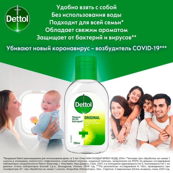 Деттол гель для рук 200мл (Reckitt benckiser healthcare manufacturing ltd.)