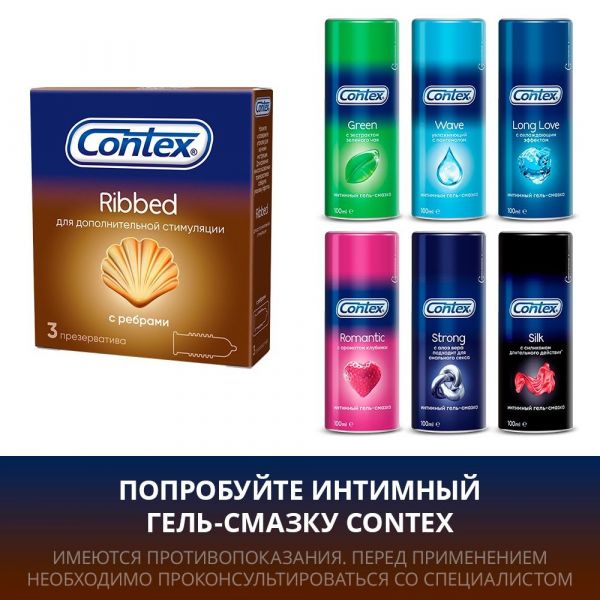 Презерватив contex №3 ребристый (Ssl manufacturing)