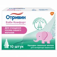 Отривин бэби комфорт насадки сменные для аспиратор №10 д/детей (GSK CONSUMER HEALTHCARE LEVICE S.R.O.)