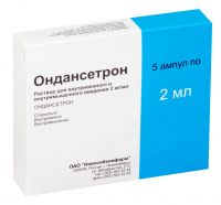 Ондансетрон 2мг/мл 2мл р-р д/ин.в/в.,в/м. №5 амп. (НОВОСИБХИМФАРМ ОАО)