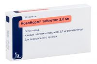 Новонорм 2мг таблетки  №30 (NOVO NORDISK A/S)