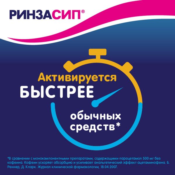 Ринзасип 5г пор.д/р-ра д/пр.внутр. №5 саше  апельсин (Unique pharmaceutical laboratories)