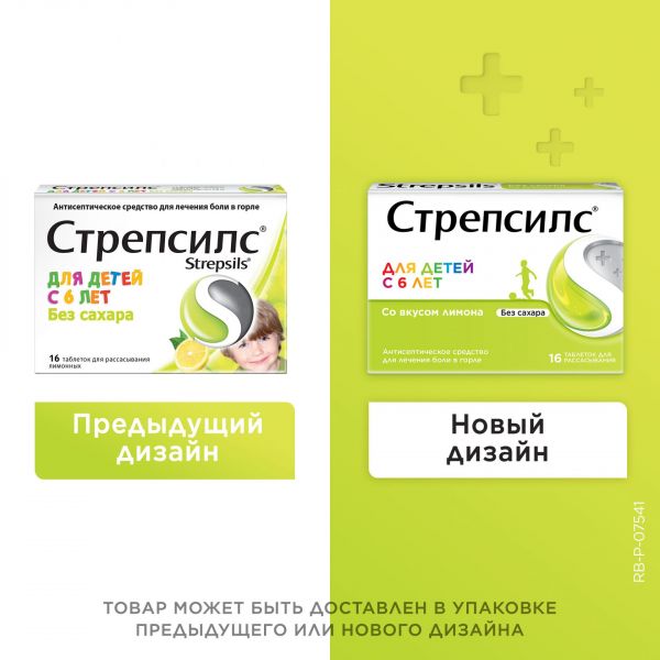 Стрепсилс таб.д/рассас. №16 лимон б/сахара д/детей (Reckitt benckiser healthcare limited)