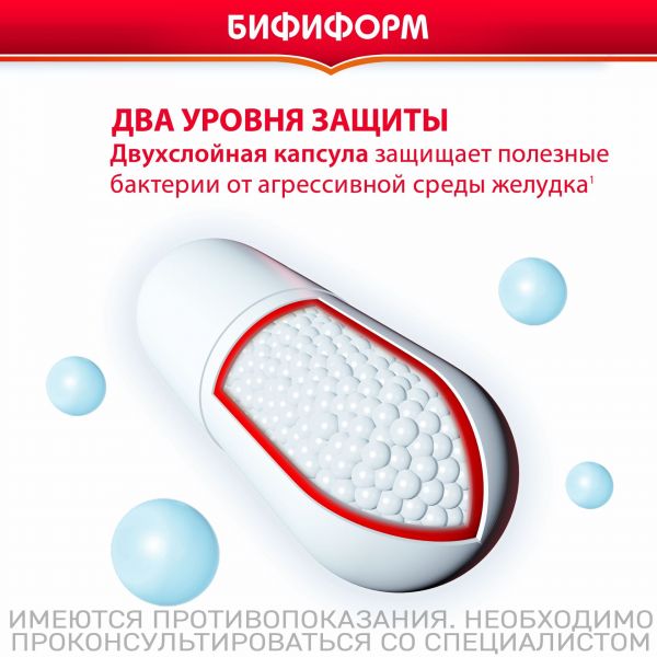 Бифиформ капс.киш/раств. №30 (Pfizer consumer)