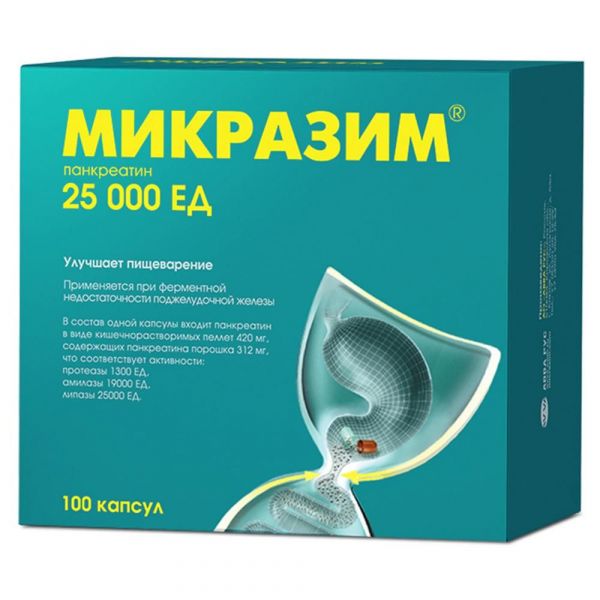 Микразим 25000ед капс. №100