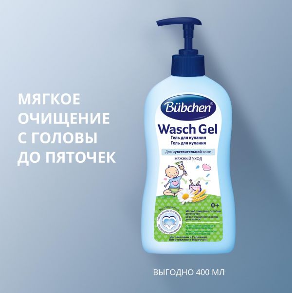 Бюбхен гель для купания 400мл с рождения (Bubchen werk ewald hermes pharmazeutische fabrik gmbh)