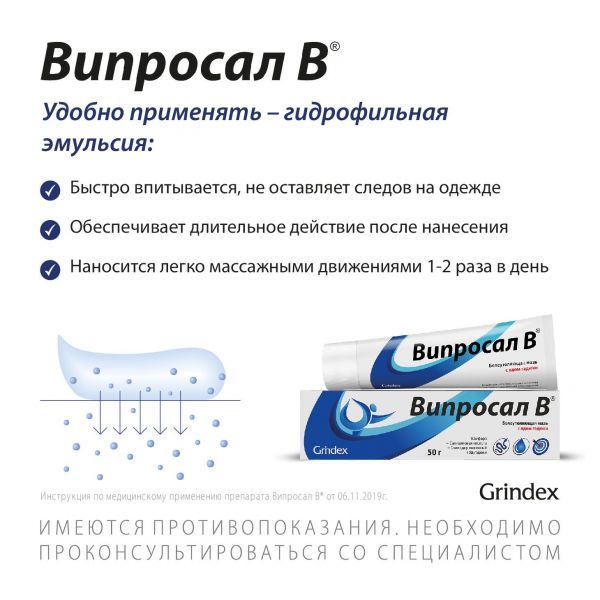 Випросал в 50г мазь д/пр.наружн. №1 туба (Таллинский химико фармацевтический завод)