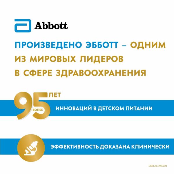 Симилак молочная смесь га 2 375г /400г 6-12 мес. (Abbott laboratories s.a.)