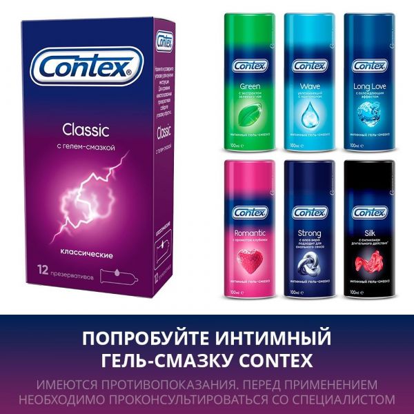 Презерватив contex №12 классик (Ssl manufacturing)