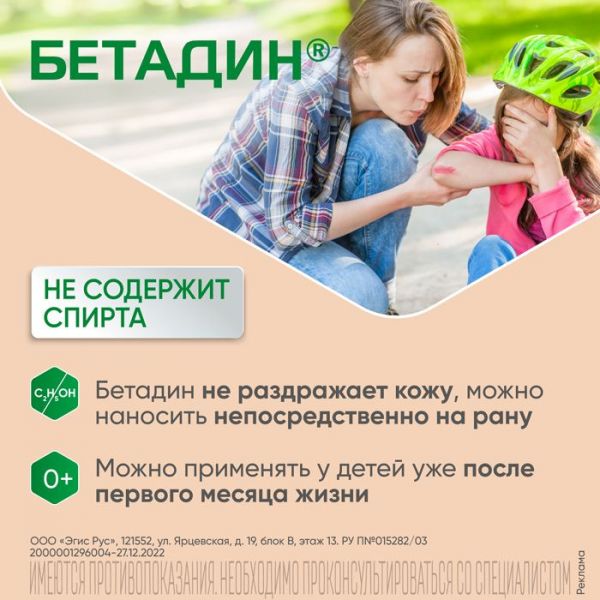 Бетадин 10% 1000мл р-р д/пр.местн.,наружн. №1 фл. (Egis pharmaceuticals plc)