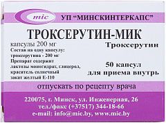 Троксерутин 200мг капс. №50