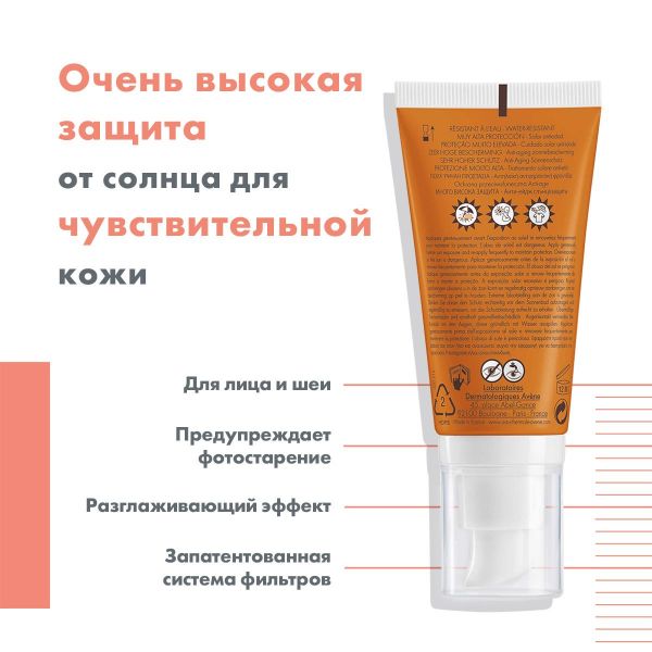 Авен солнцезащитный крем 50мл spf50+ антивозрастной 2655 (Pierre fabre dermo-cosmetique)