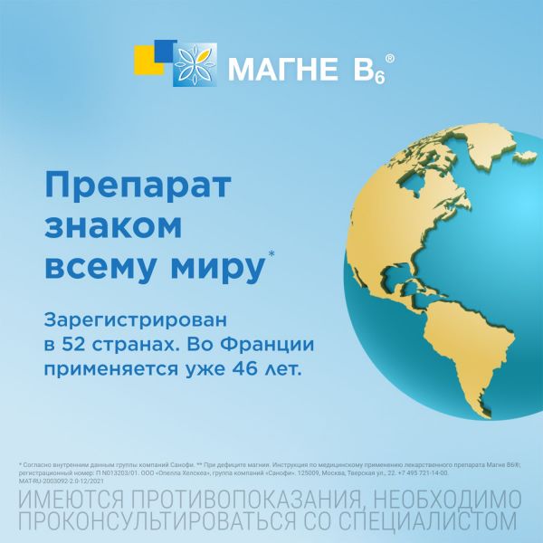 Магне b6 таб.п/об. №60 (Chinoin pharmaceutical and chemical works co.)