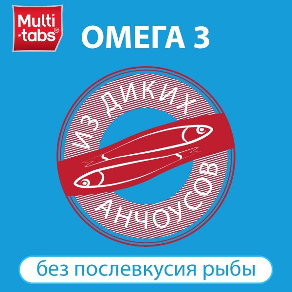 Мульти-табс омега-3 капс. №120 (Catalent italy s.p.a.)