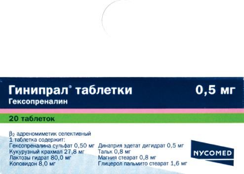 Гинипрал 0.5мг таб. №20