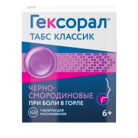 Гексорал табс классик таб.д/рассас. №16 ч.смород. (UNIQUE PHARMACEUTICAL LABORATORIES)