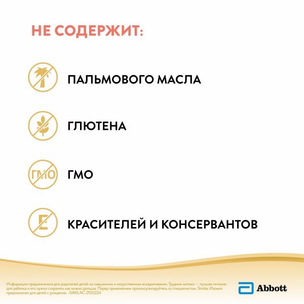 Симилак молочная смесь изомил 400г (Abbott laboratories b.v.)