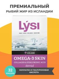 Лиси омега-3 скин капс. №32 коллаген гиалуроновая к-та (LYSI HF)