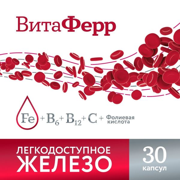 Витаферр капс. №30 (Внешторг фарма ооо (втф ооо))