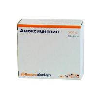 Амоксициллин 500мг капс. №16 (HEMOFARM A.D.)