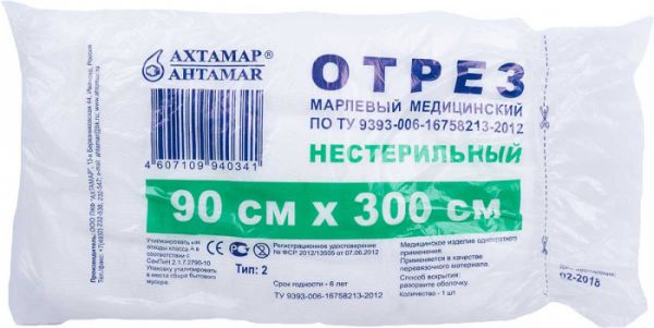 Марля медицинская 0,9*3м