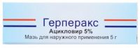 Герперакс 5% 5г мазь д/пр.наружн. №1 туба (MICRO LABS LIMITED)