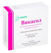 Викасол 1% 1мл р-р д/ин.в/м. №10 амп. (ЭЛЛАРА ООО_3)