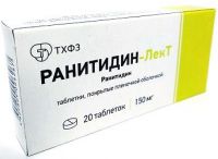 Ранитидин 150мг таб.п/об. №20 (ТЮМЕНСКИЙ ХИМИКО-ФАРМАЦЕВТИЧЕСКИЙ ЗАВОД ОАО)