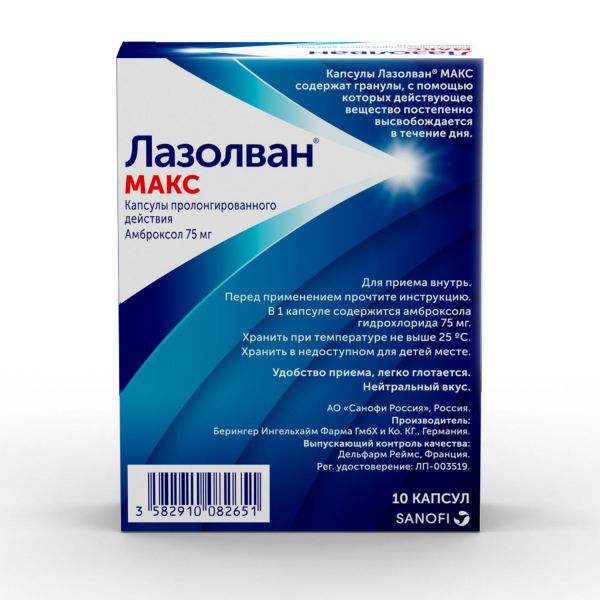 Лазолван макс 75мг капс.пролонг. №10 (Boehringer ingelheim pharma/delpharm reims)